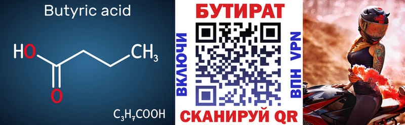 Бутират BDO Волгореченск